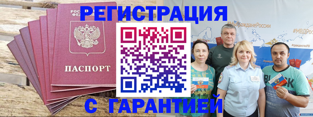 временная регистрация гарантия в Нефтекумске